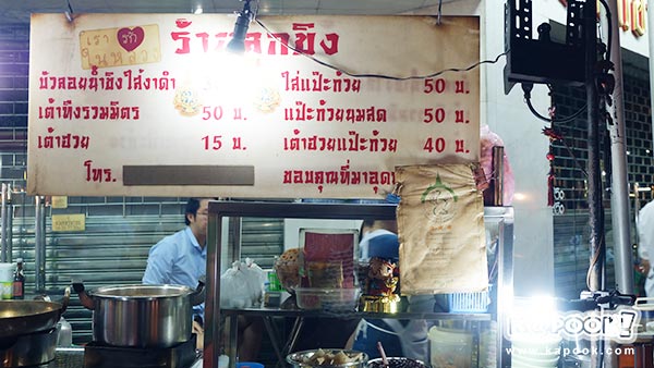 ร้านขนมหวานเยาวราช