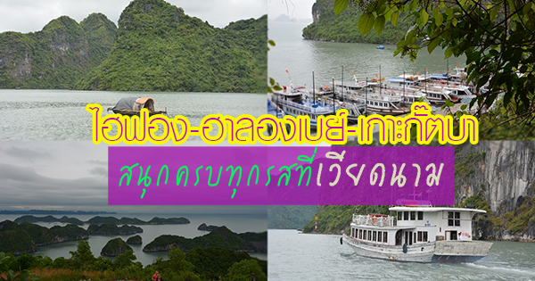 ไฮฟอง เวียดนาม
