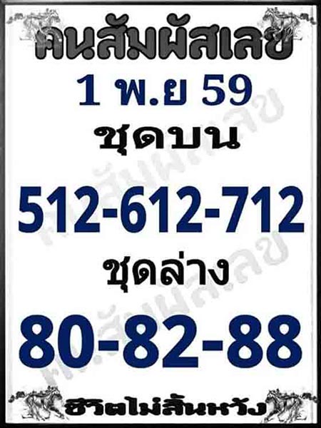 คนสัมผัสเลข 1/11/59