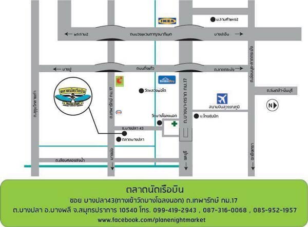 ตลาดนัดเรือบิน สมุทรปราการ 
