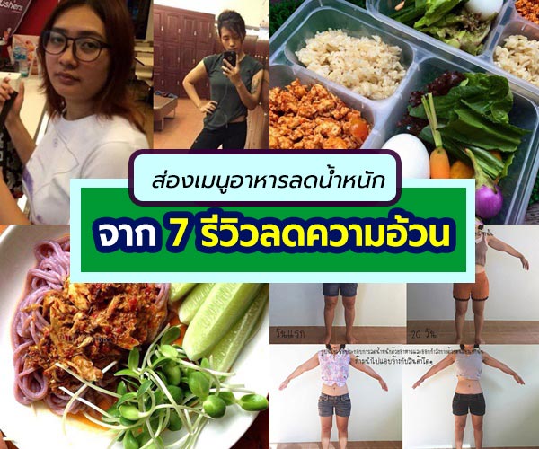 รีวิวเมนูอาหารคลีน