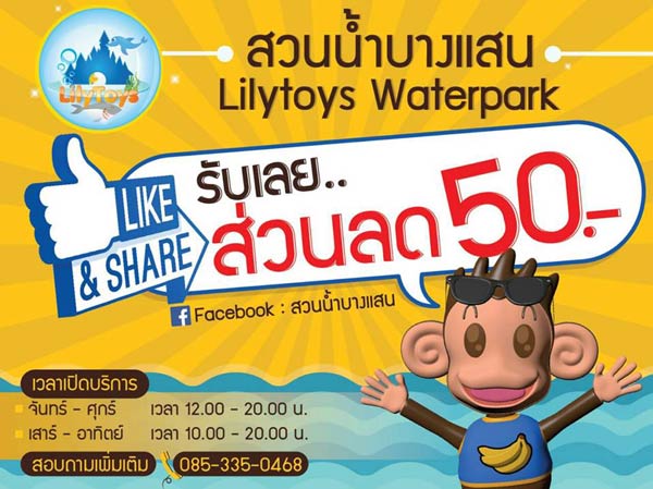 สวนน้ำบางแสน