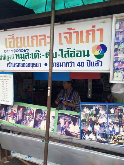 ร้านอร่อยอยุธยา