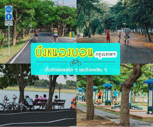 บึงหนองบอน
