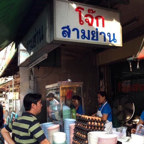 ร้านอร่อยสามย่าน