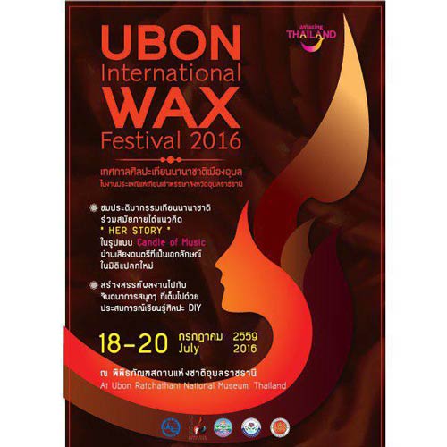 ประเพณีแห่เทียนพรรษาอุบลฯ 2559