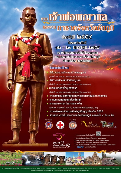 เที่ยวงานเจ้าพ่อพญาแล 2559