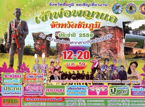 เที่ยวงานเจ้าพ่อพญาแล 2559
