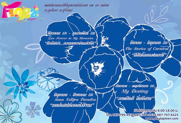 เทศกาลมนต์เสน่ห์ดอกไม้งาม Siam Tulip