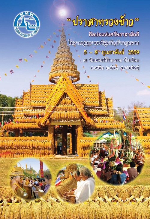 บุญคููณลานฯ กาฬสินธุ์