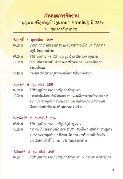 บุญคููณลานฯ กาฬสินธุ์