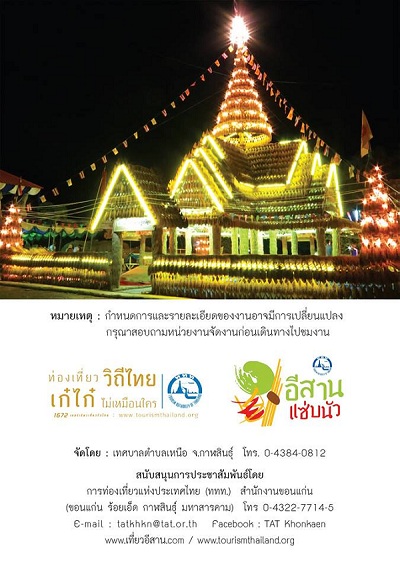 บุญคููณลานฯ กาฬสินธุ์
