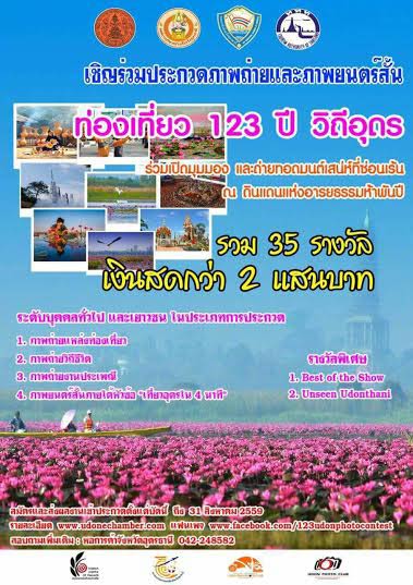 ทะเลบัวแดงอุดรธานี