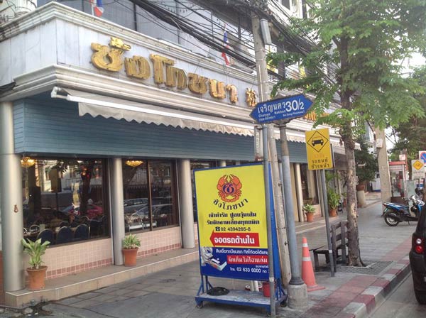 ร้านอาหารย่านคลองสาน