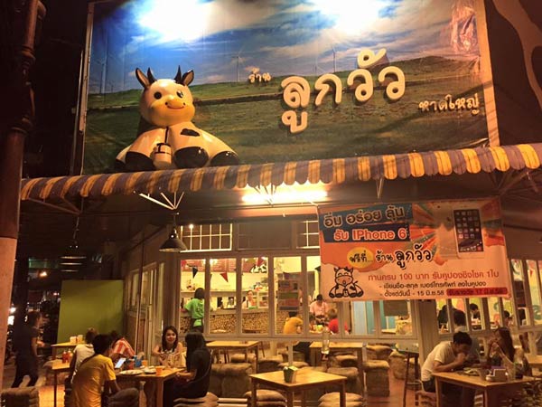 ร้านนมสดและขนมปัง