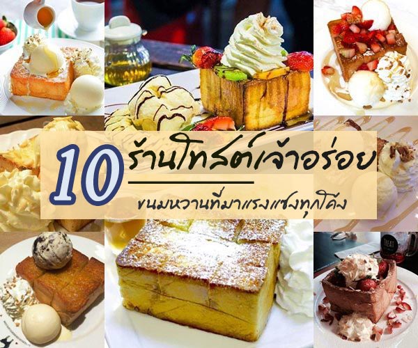 ร้านโทสต์