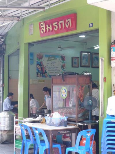ร้านข้าวหมูแดง-หมูกรอบ
