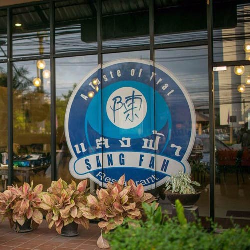 ร้านอาหารตราด