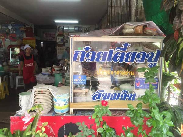 ร้านอาหารตราด