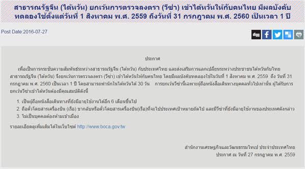 ยกเลิกวีซ่าไต้หวัน