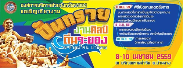 งานปั้นทราย งานศิลป์ ถิ่นระยอง 