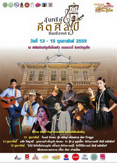 งานตรุษจีน-ย้อนอดีตเมืองภูเก็ต