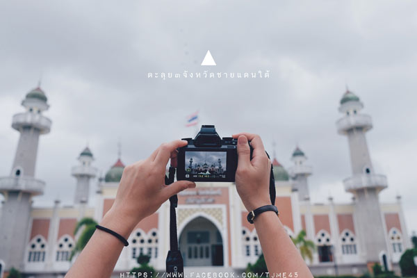 เที่ยวสามจังหวัดชายแดนใต้