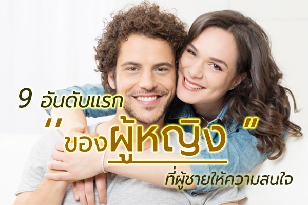 บทความความรัก