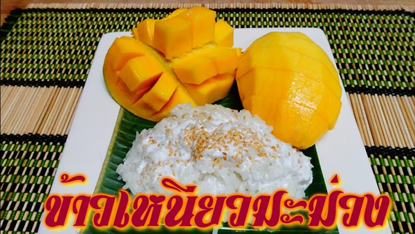 ข้าวหนียวมะม่วง