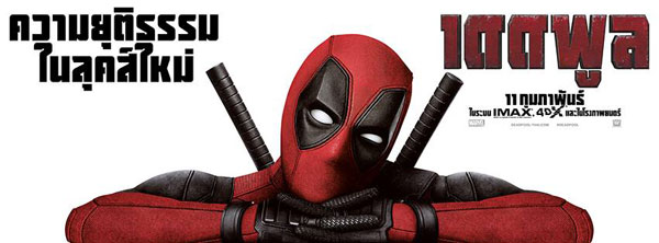 Deadpool