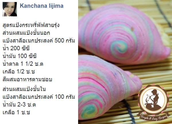 กะหรี่พัฟสายรุ้ง 