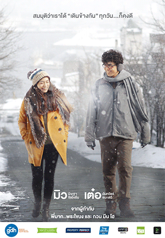 แฟนเดย์ แฟนกันแค่วันเดียว