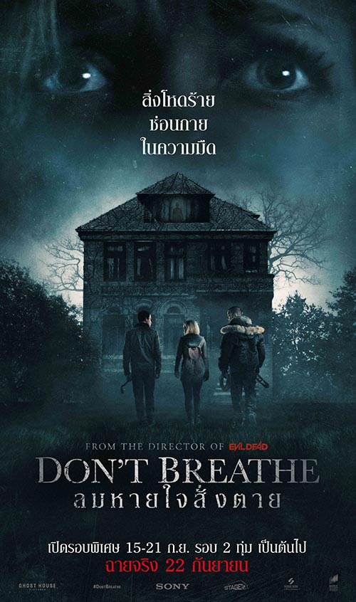 Don\'t Breathe