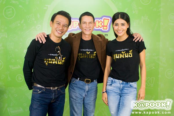 ขุนพันธ์