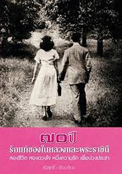 แนะนำหนังสือน่าอ่าน
