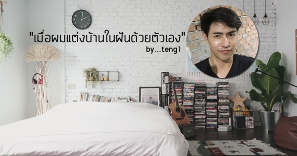 แต่งบ้านทาวน์โฮม