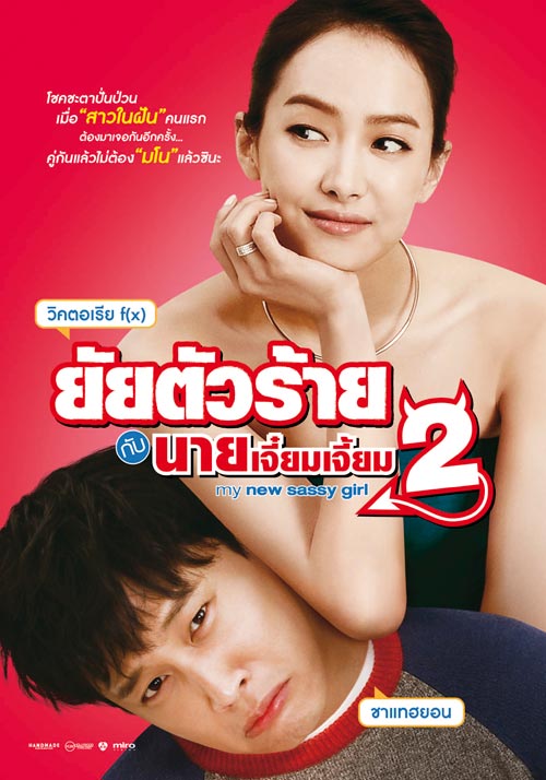 my new sassy girl 2