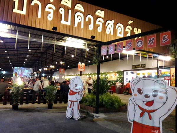 ร้านหมูกระทะ