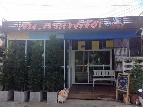 ร้านกาแฟชัยนาท