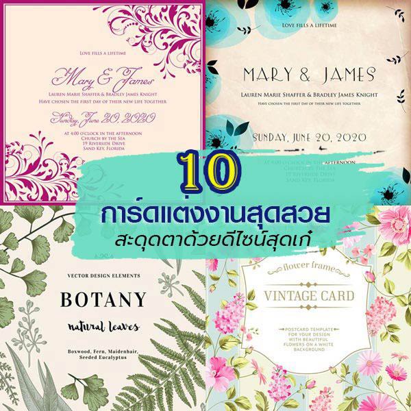 การ์ดแต่งงาน