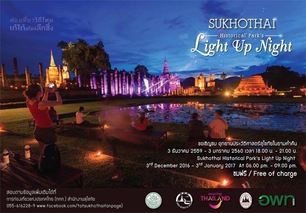 งานแสง สี เสียง สุโขทัย 2559