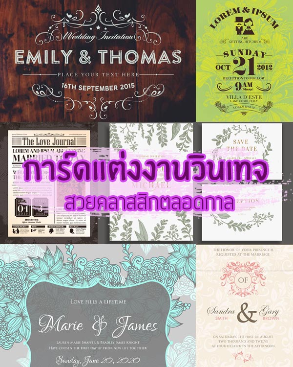 การ์ดแต่งงานวินเทจ