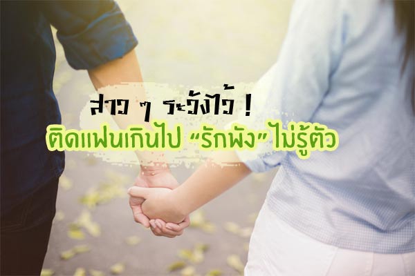 ความรัก