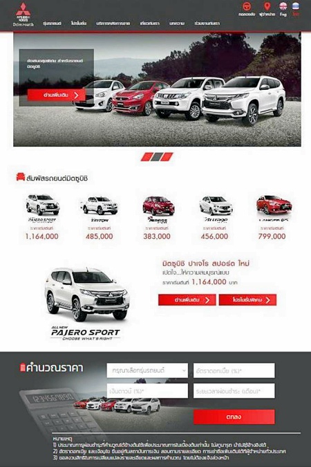 มิตซูบิชิ มอเตอร์ส ปรับโฉมเว็บไซต์ใหม่
