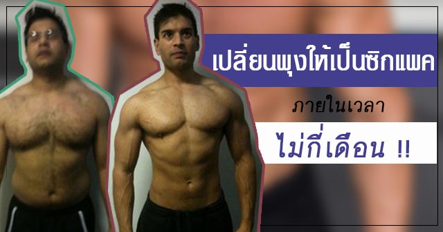 แรงบันดาลใจลดน้ำหนัก