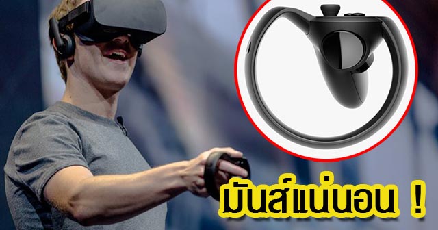 Oculus Touch