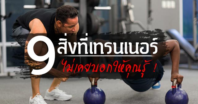 เทรนเนอร์