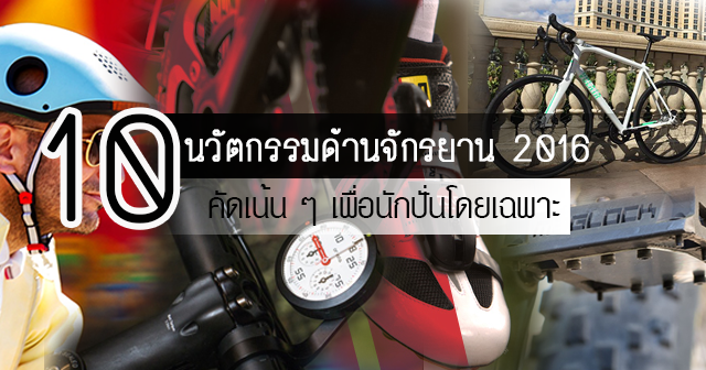 อุปกรณ์เสริมจักรยาน