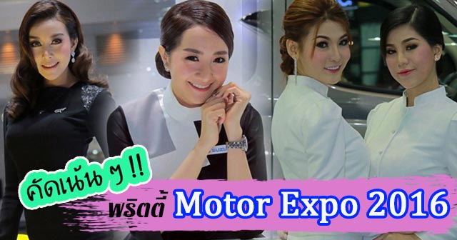 Motor Expo 2016