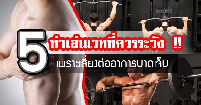 ท่าเล่นเวท